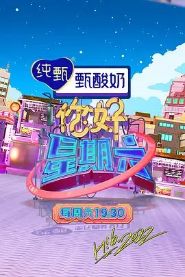 一起去露营户外真人秀综艺